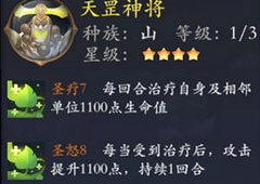 长安幻世绘天罡神将怎么样 山系天罡神将属性解析攻略
