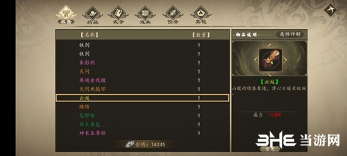 下一站江湖新手村神器云涎属性图