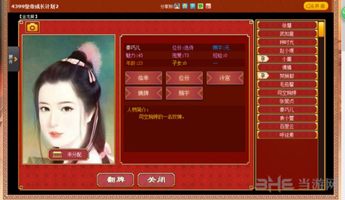 皇帝成长计划2宫女爬床图片3