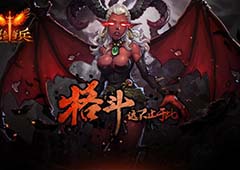 个性多模式 动作全自由《魔剑奇兵》即将上线