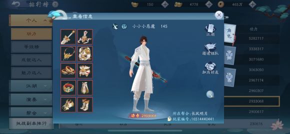 新笑傲江湖手游