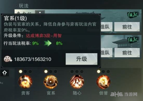 楚留香手游奕客截图4