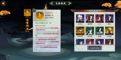 剑网3指尖江湖少林弟子橙武白骨碎云