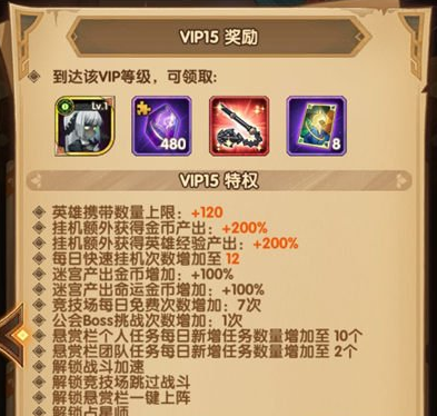 剑与远征vip15