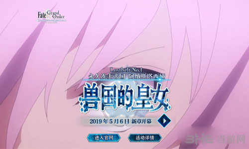 FGO永久冻土帝国剧情1