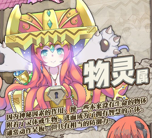 牧羊人之心魔物娘分类图片2