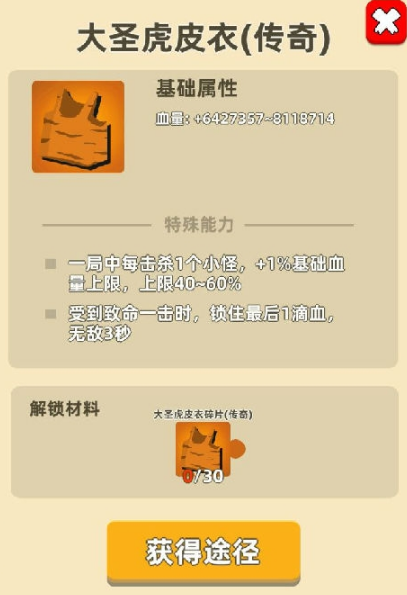 我功夫特牛传奇装备图