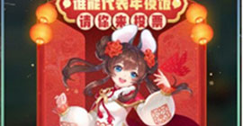 一起来捉妖年夜饭南北大作战活动攻略 时间玩法奖励内容一览