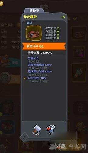 魔界塔弓箭手装备图片7