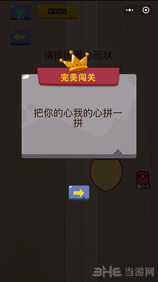 微信脑力大乱斗第16关图片3