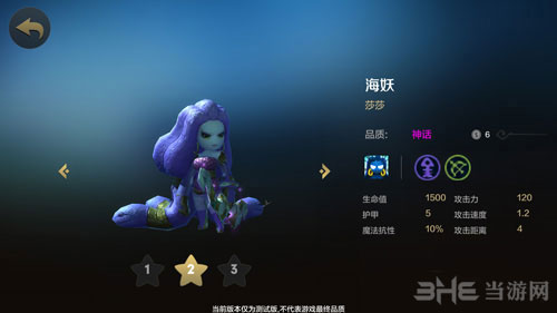 自走棋手游海妖技能