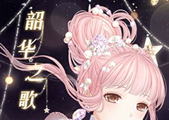 奇迹暖暖韶华之歌怎么得 韶华之歌详情介绍