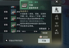 楚留香手游御外特技怎么获取 开物御外获取途径介绍