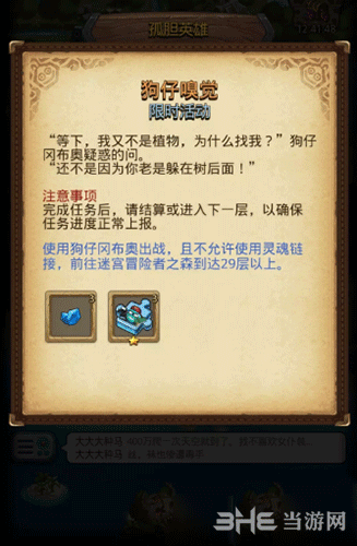 不思议迷宫狗仔嗅觉