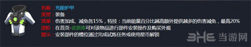 孤岛先锋装备图片1