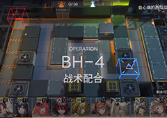 明日方舟BH-4怎么过 此地之外第四关打法攻略