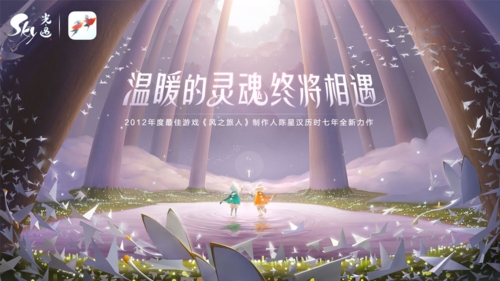 sky光遇游戏宣传画面
