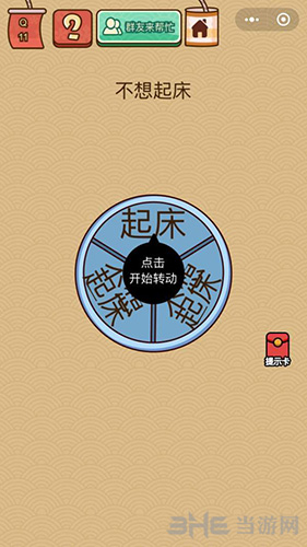 微信脑力大乱斗X第11关图片