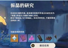 原神振晶的研究第四天怎么过 满分通关攻略