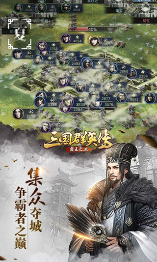 三国群英传-霸王职业截图4