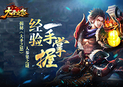 经验一手掌握 揭秘《大圣之怒》人参果之谜