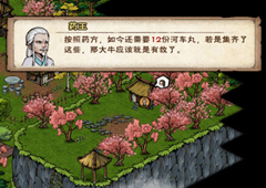 烟雨江湖河车丸获取方法  怎么获得方法