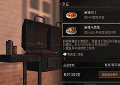 明日之后麻辣水煮鱼如何制作 料理配方分享