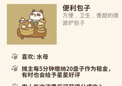 动物餐厅便利包子怎么解锁 包子获取方法攻略