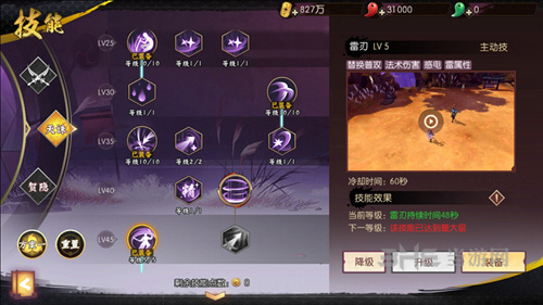 侍魂胧月传说天诛最强加点图片14