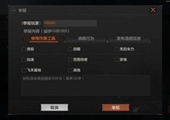 暗区突围怎么举报 举报方法分享