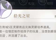 光与夜之恋怎么回收灵犀 回收方法分享