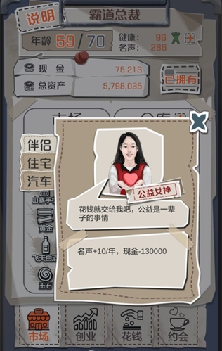 一亿小目标公益女神