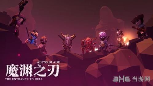 魔渊之刃图