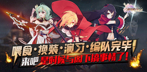 神明秩序：幻域神姬截图2