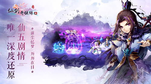 仙剑奇侠传五图片2