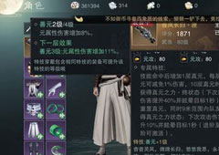 楚留香手游武当装备特技攻略 武当装备特技选择推荐