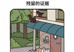 脑洞大大大脑洞侦探社第46关怎么过 残留的证据攻略