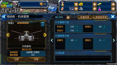 SD敢达战争要塞截图