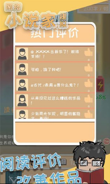 网络小说家模拟