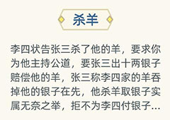 古代人生杀羊案件攻略 杀羊活动怎么玩