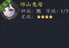 长安幻世绘邙山鬼母怎么样 阴系邙山鬼母解析攻略