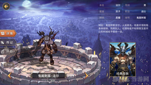 吟游战记鬼面刺客法尔图片