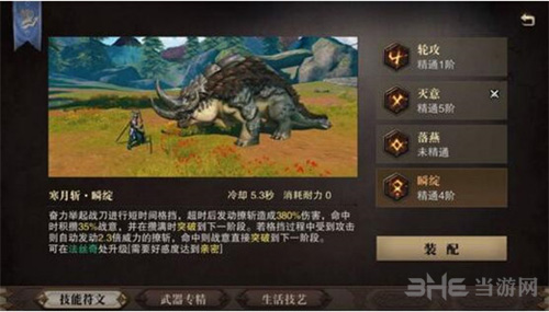 猎魂觉醒战刀技能图片10