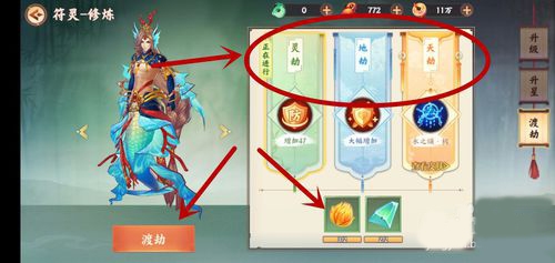 云梦四时歌渡劫材料1