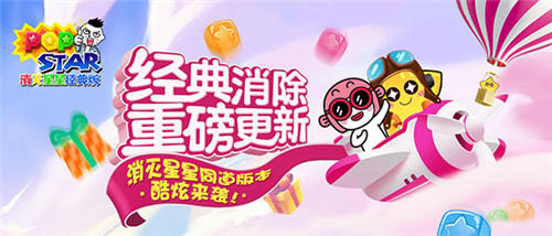Popstar！消灭星星经典版截图