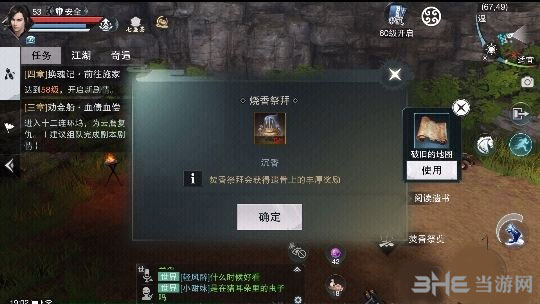 楚留香手游沉香截图