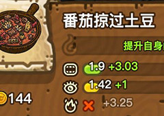 黑暗料理王番茄掠过土豆皇冠配方图鉴 番茄掠过土豆菜谱