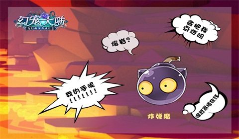 幻宠大陆图片3