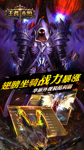 王者永恒截图4