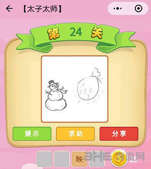 微信成语猜猜看太子太师题目图片